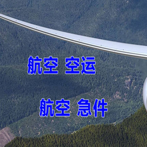 扬州机场货运快递-选东方航空和上海航空