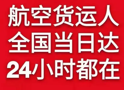 扬州机场货运货物、航空货运:物流行业各岗位招聘