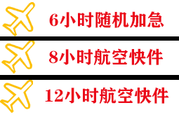 扬州机场货运快递公司,专业空运当天件